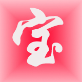 念宝坊婴儿纪念品