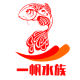 一帆水族
