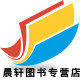 晨轩图书专营店