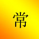 净水养生馆