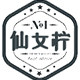 仙女柠