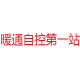 暖通自控第一站
