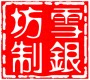 云南雪银坊