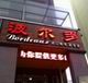 一沙昆明波尔多实体连锁店