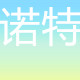 诺特金属制品的LOGO