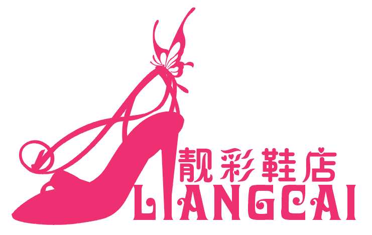 靓彩鞋店