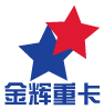 金辉重卡