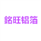 銘旺铝箔批发