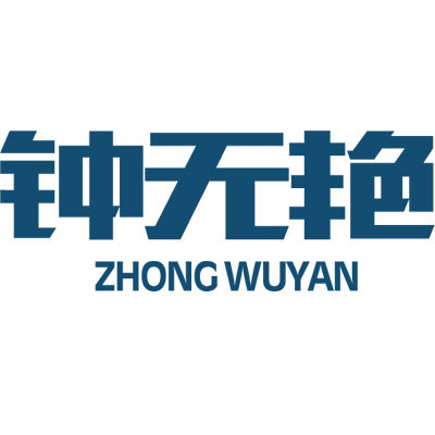 钟无艳旗舰店