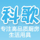 科歌家居平价超市