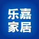 乐嘉 家居用品的LOGO
