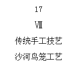 沙河手工竹艺的LOGO