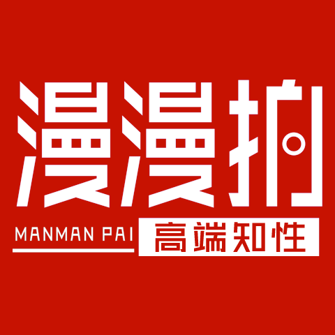 漫漫拍高端女装