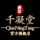 千凝堂旗舰店