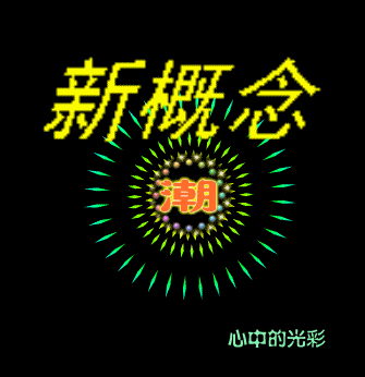 新潮店男装的LOGO