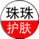 珠珠护肤