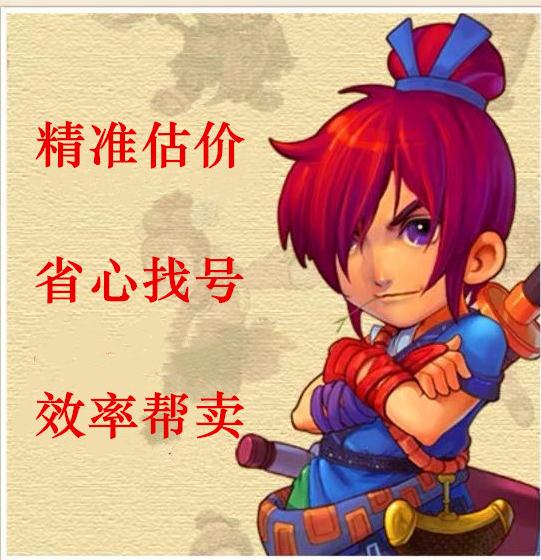 梦幻西游估价藏宝阁估价估号D