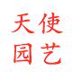 上海天使园艺
