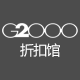 G2折扣馆