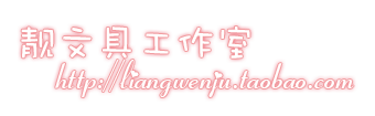 靓文具