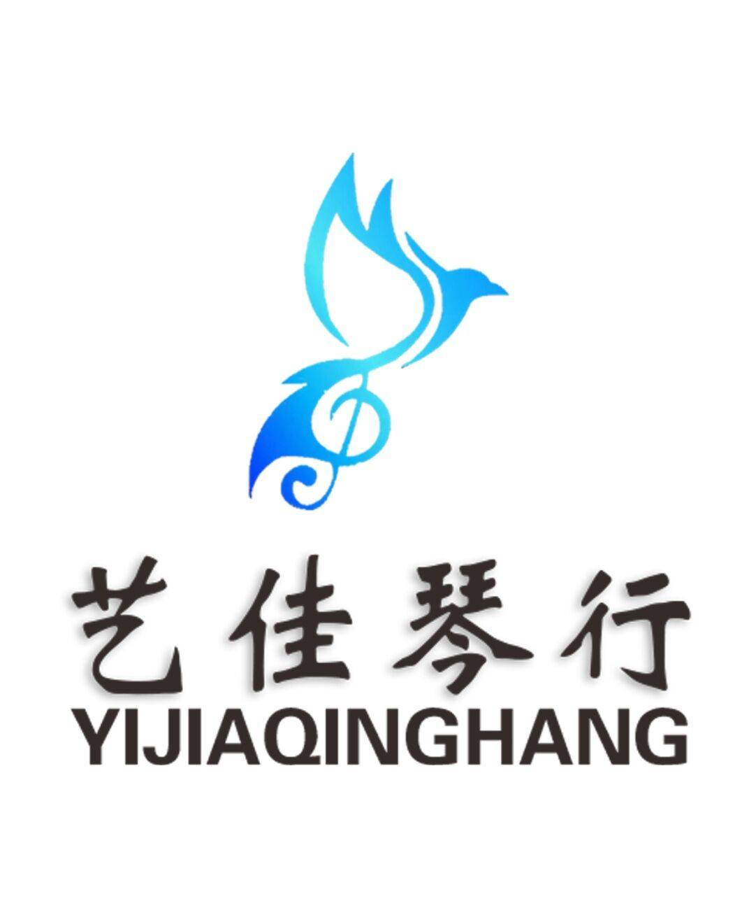 艺佳琴行音乐工作室