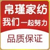 帛瑾家纺