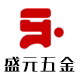 盛元五金批发
