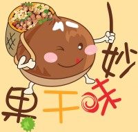 妙味干果
