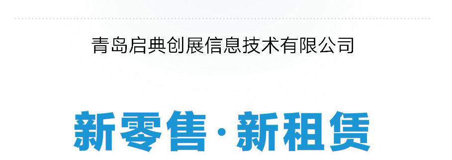 启典电脑租赁