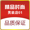 精品时尚男装店01的LOGO