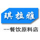 琪拉雅餐饮原料店的LOGO