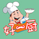 好一厨的LOGO