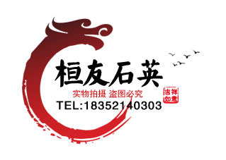 桓友石英制品