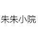 朱朱小院的LOGO