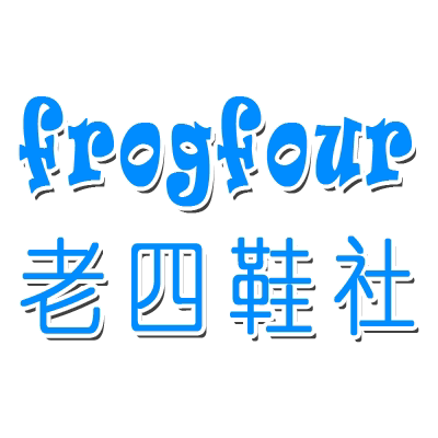 老四鞋社 专注正品