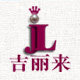 吉丽来珠宝旗舰店