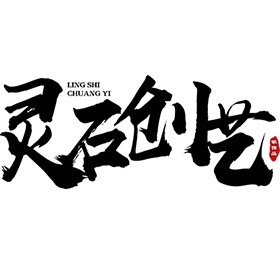 灵石创艺