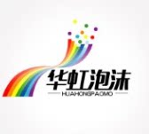 广州华虹泡沫包装厂