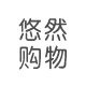 中山悠然购物网