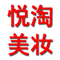 悦淘美妆的LOGO