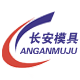 长安模具的LOGO