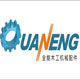 全能木工机械配件的LOGO
