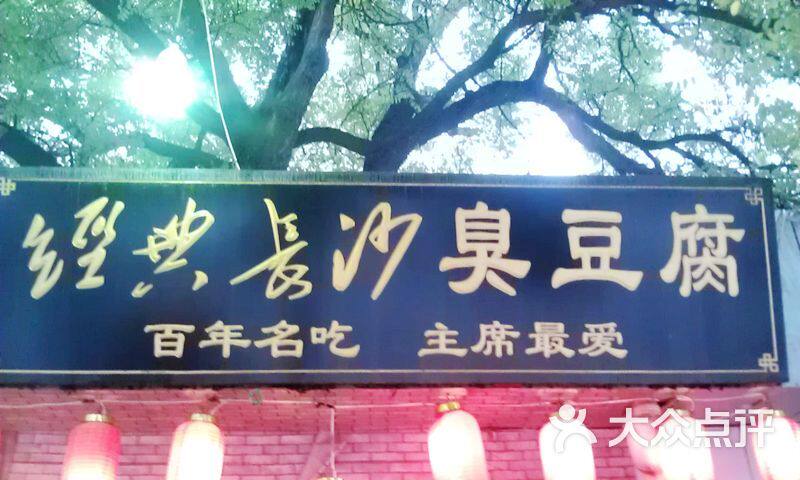 好佳臭豆腐批发