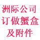 大闸蟹包装 蟹盒的LOGO