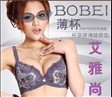 艾蓓妮内衣商行