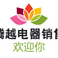 腾跃电器销售