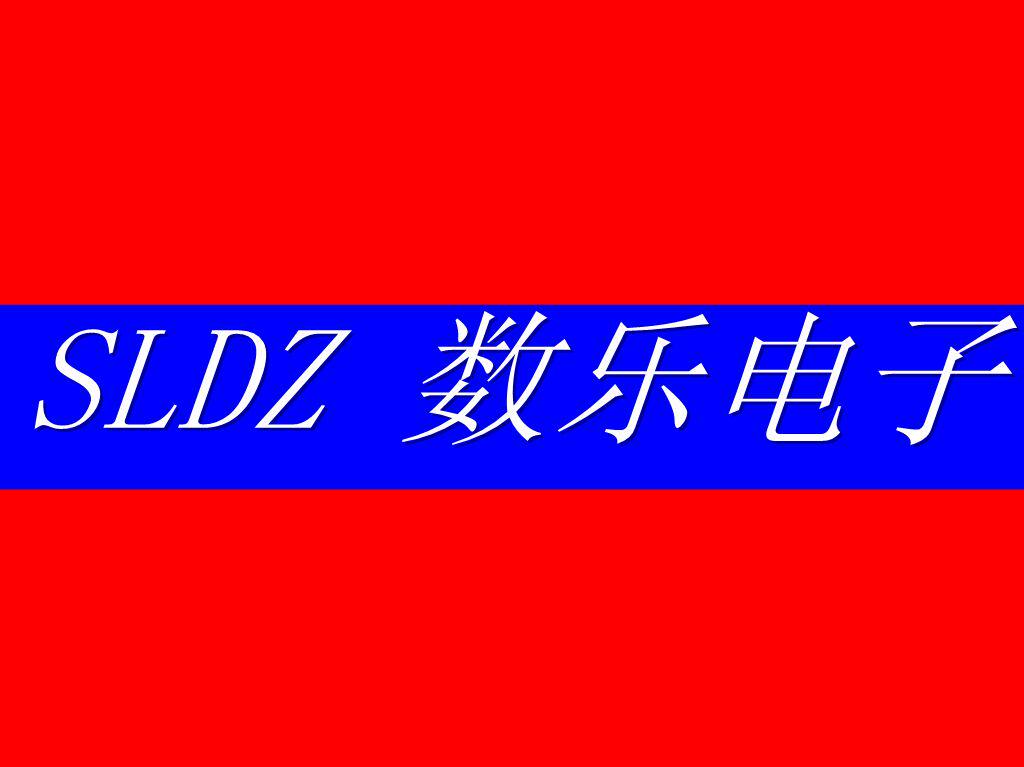 数乐科技音响器材厂