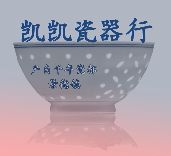 凯凯景德镇瓷器行的LOGO