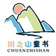 川之山童书