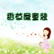 香草屋童装